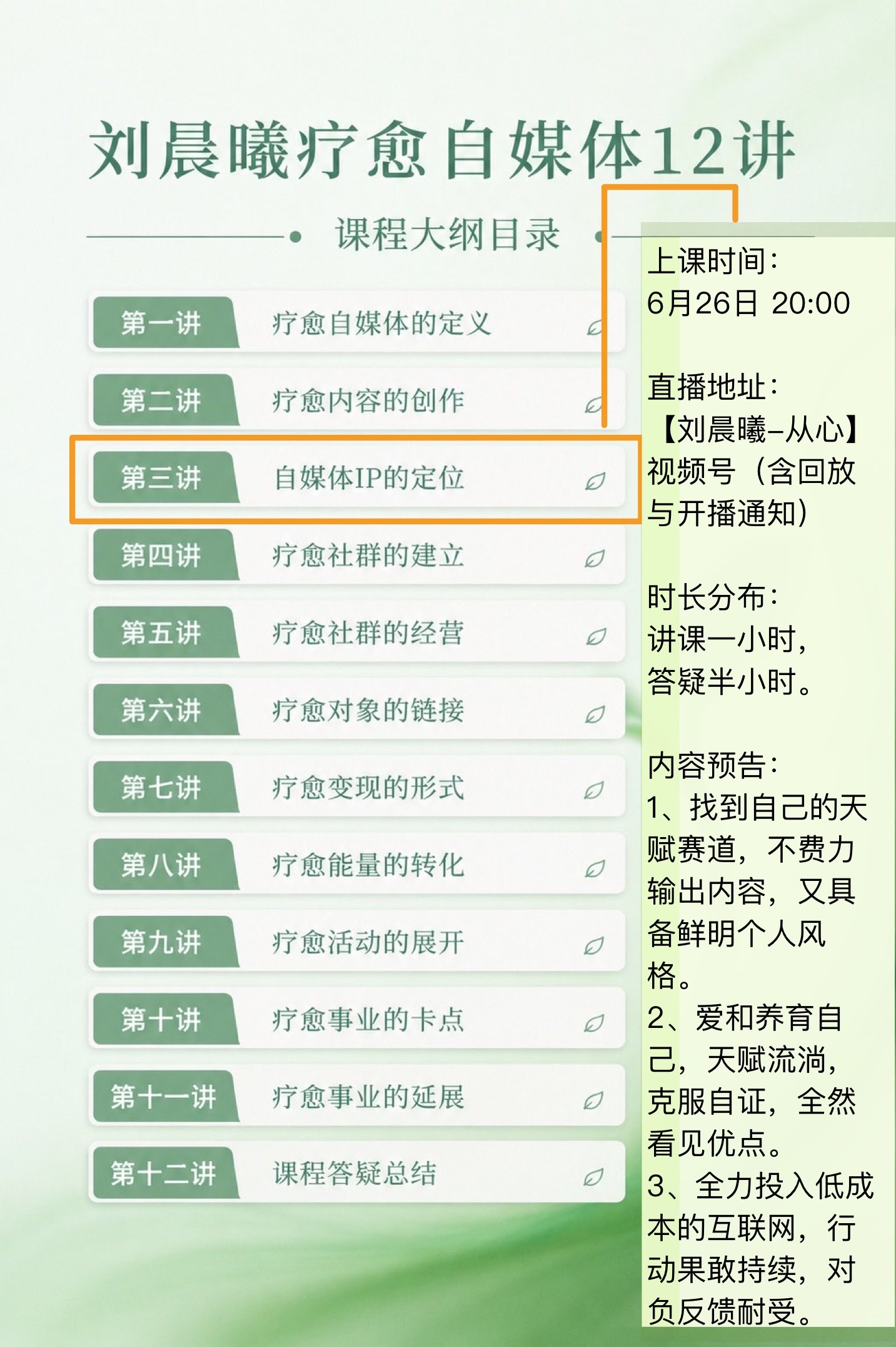 今晚8点上课啦，讲疗愈自媒体IP的定位，如何明确自己的风格，如何不费力输出独特鲜