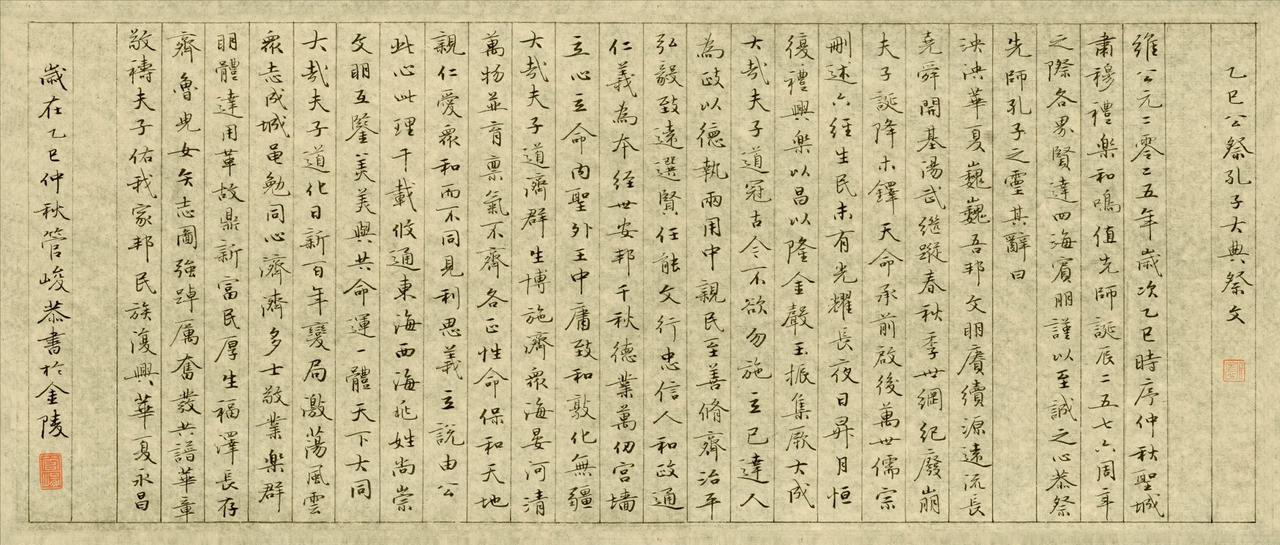 今年曲阜祭孔大典 祭文内容

撰文：刘家和 北京师范大学资深教授，著名历史学家