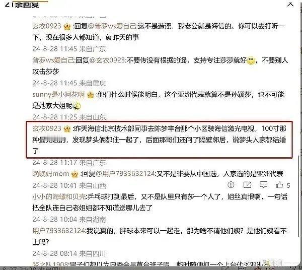 孙颖莎的职场环境挺差的，真.社畜当不了她的cp粉 ​​​