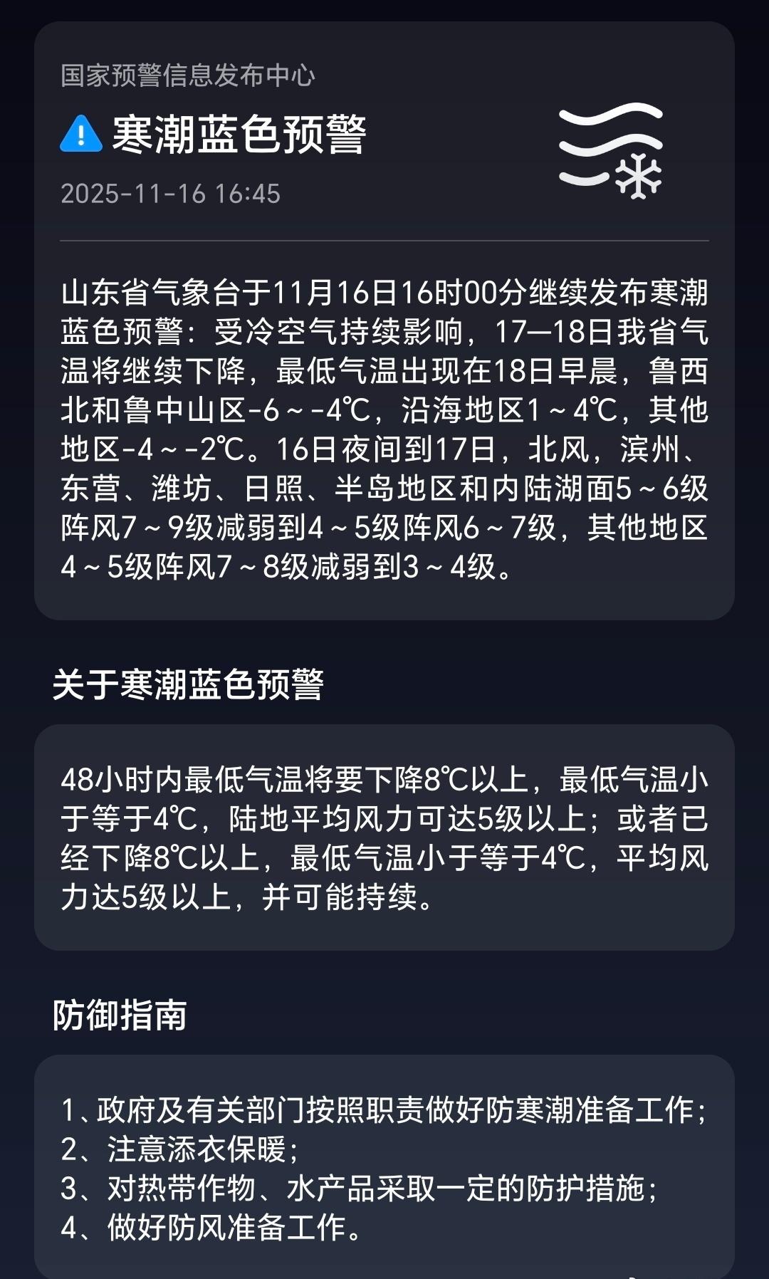 山东寒潮将迎大风降温周一+寒潮=双重‘冻’击！山东这波冷空气是认真的，出门前翻出