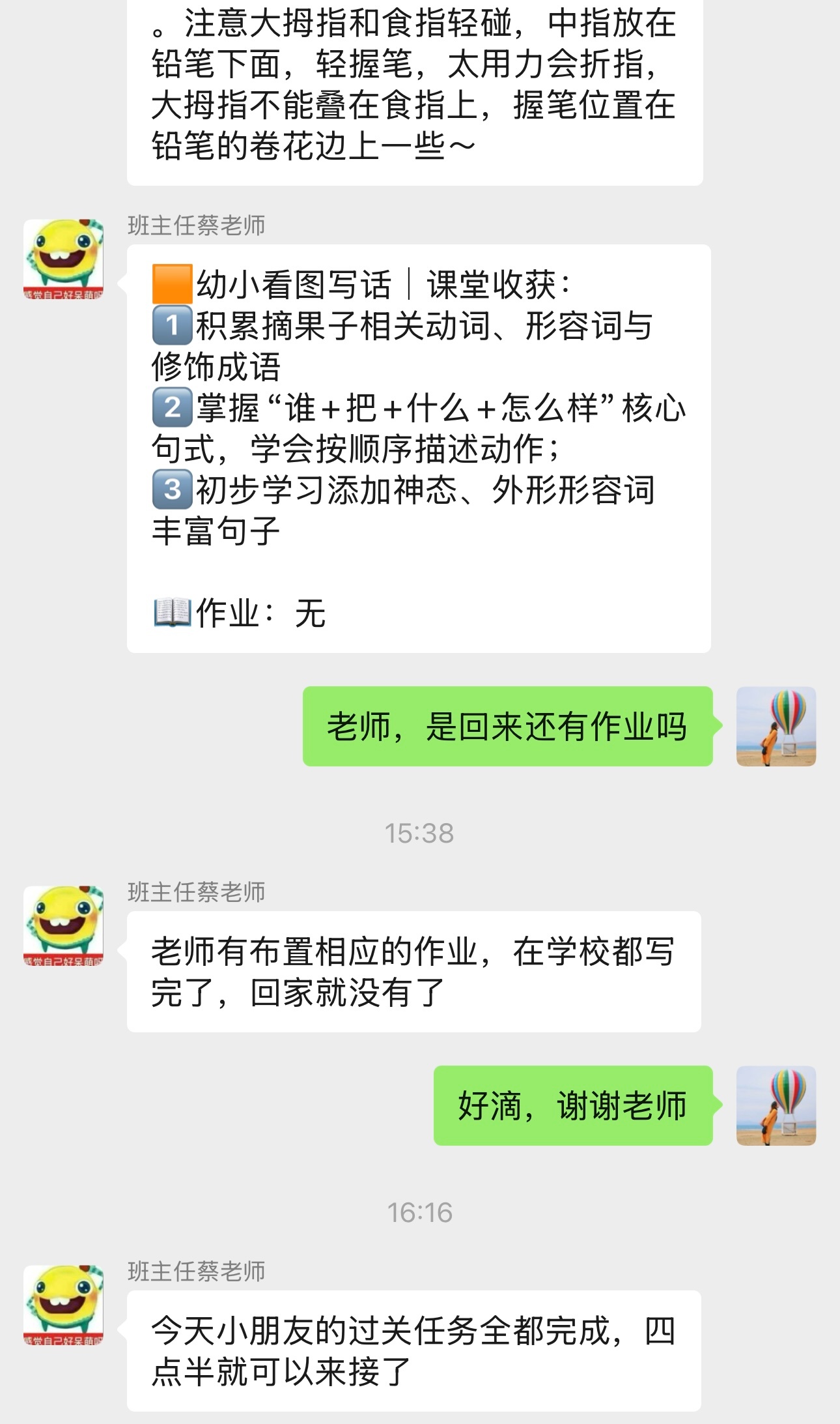 比计划中早了1个小时