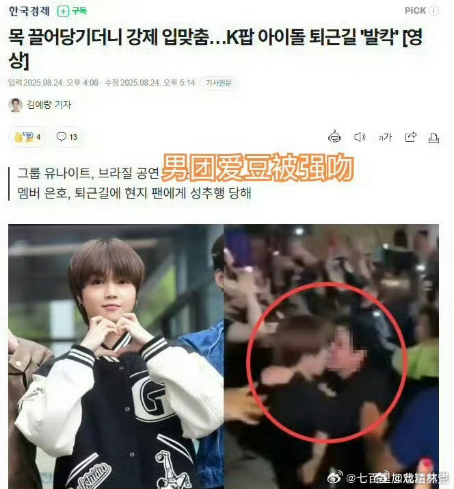 男团爱豆被强吻 ​​​