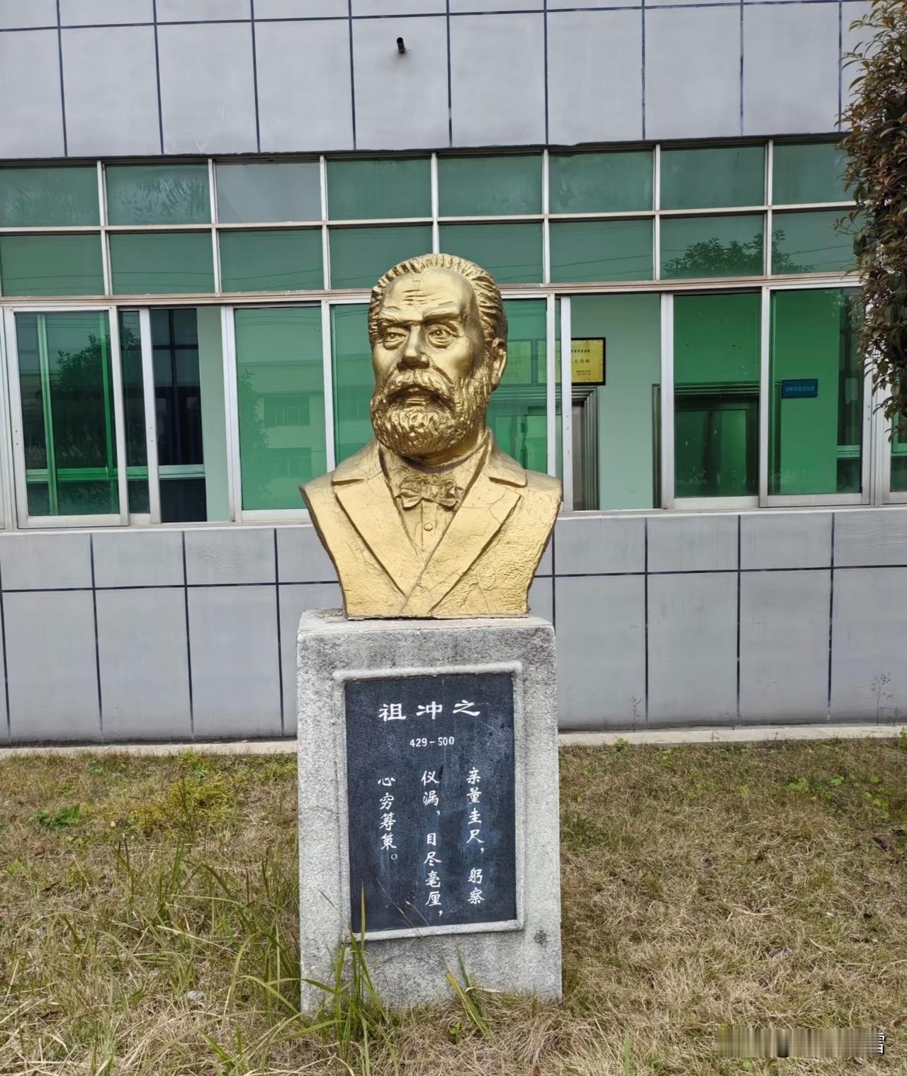该学校的老师连祖冲之和诺贝尔也分不清吗？
诺贝尔成了我国古人模样，而祖冲之则成了