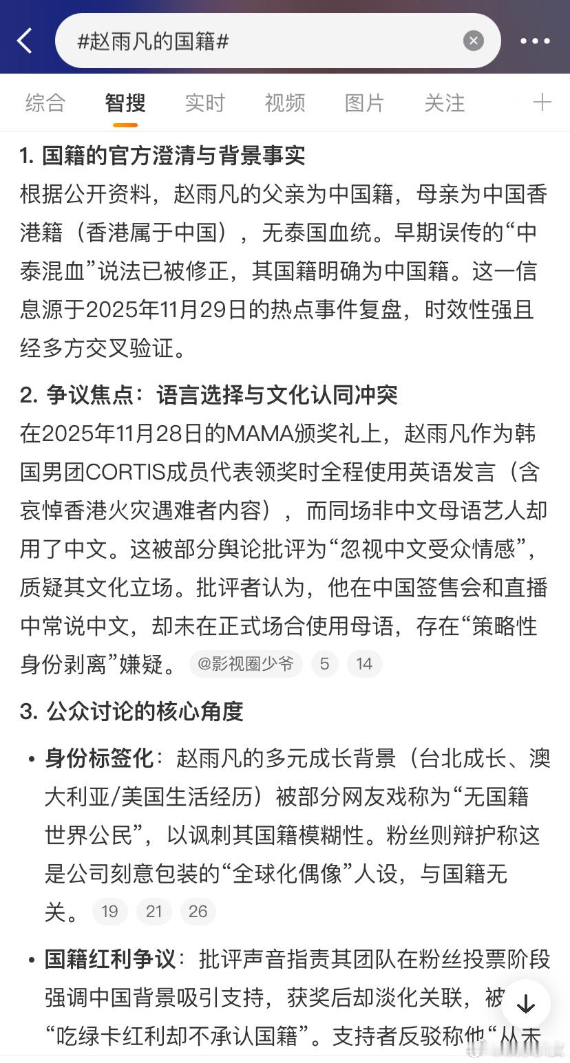 赵雨凡的国籍粉丝对此作出了澄清，今晚赵雨凡在舞台上大喊