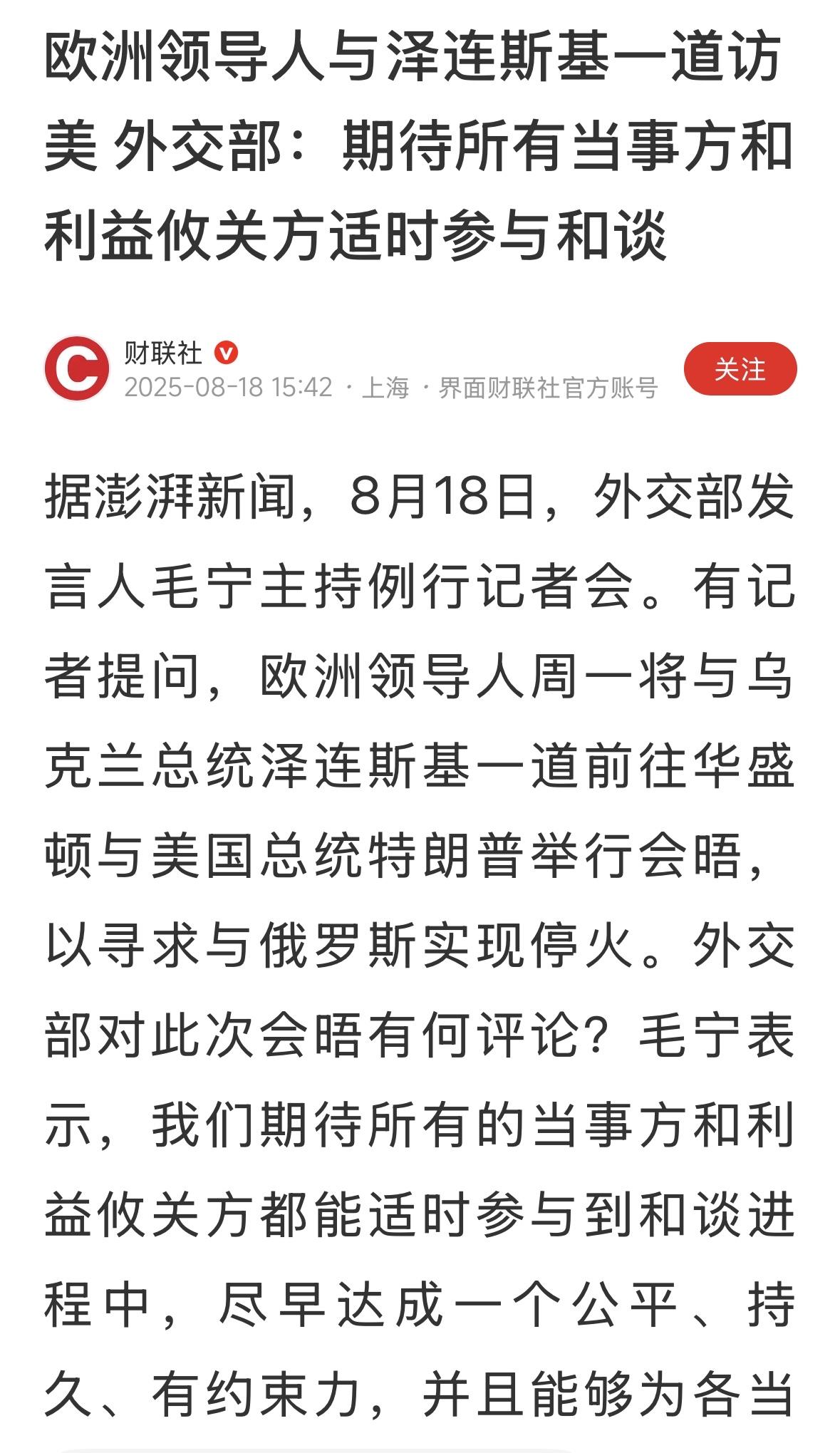 人多力量大，特朗普放明白点！我们期待所有的当事方和利益攸关方都能适时参与到和谈进