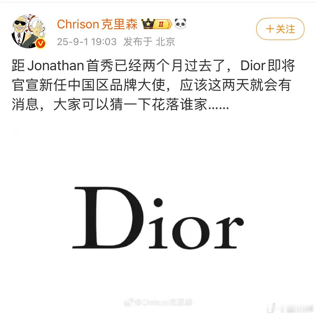 李昀锐的dior来了 ​​​