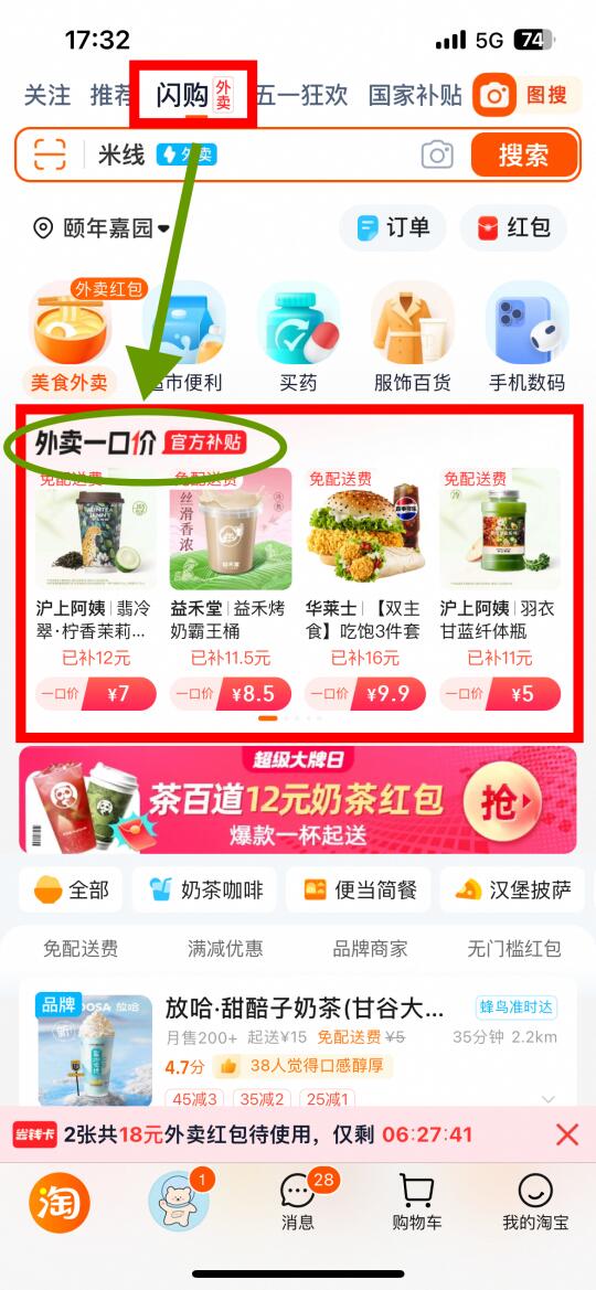 饿了么是懂团战的！！🈵15-15谁还没领！！