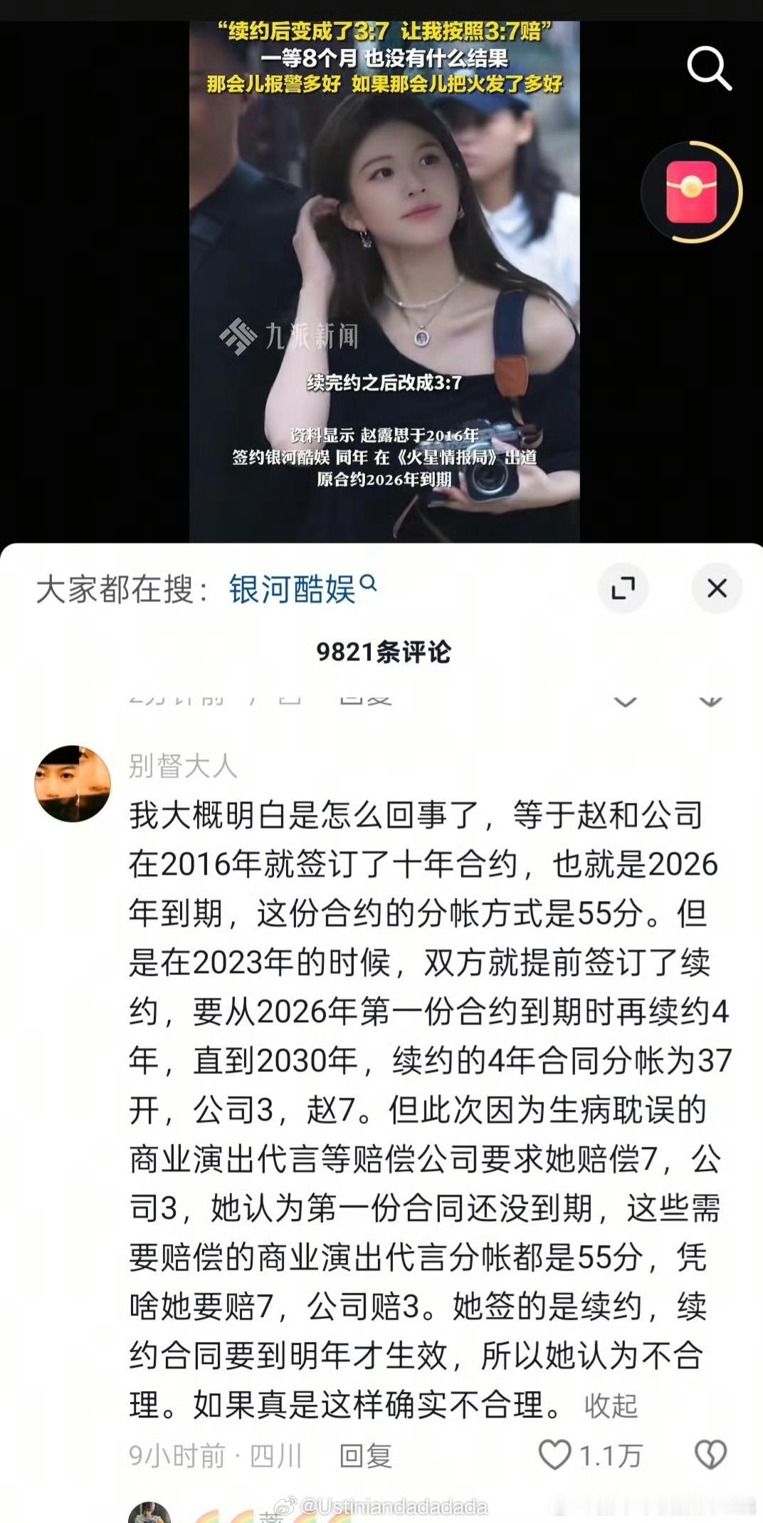高水平抖人总结的赵露思和银河酷娱的合同纠纷那这个真的只能去打官司了 ​​​