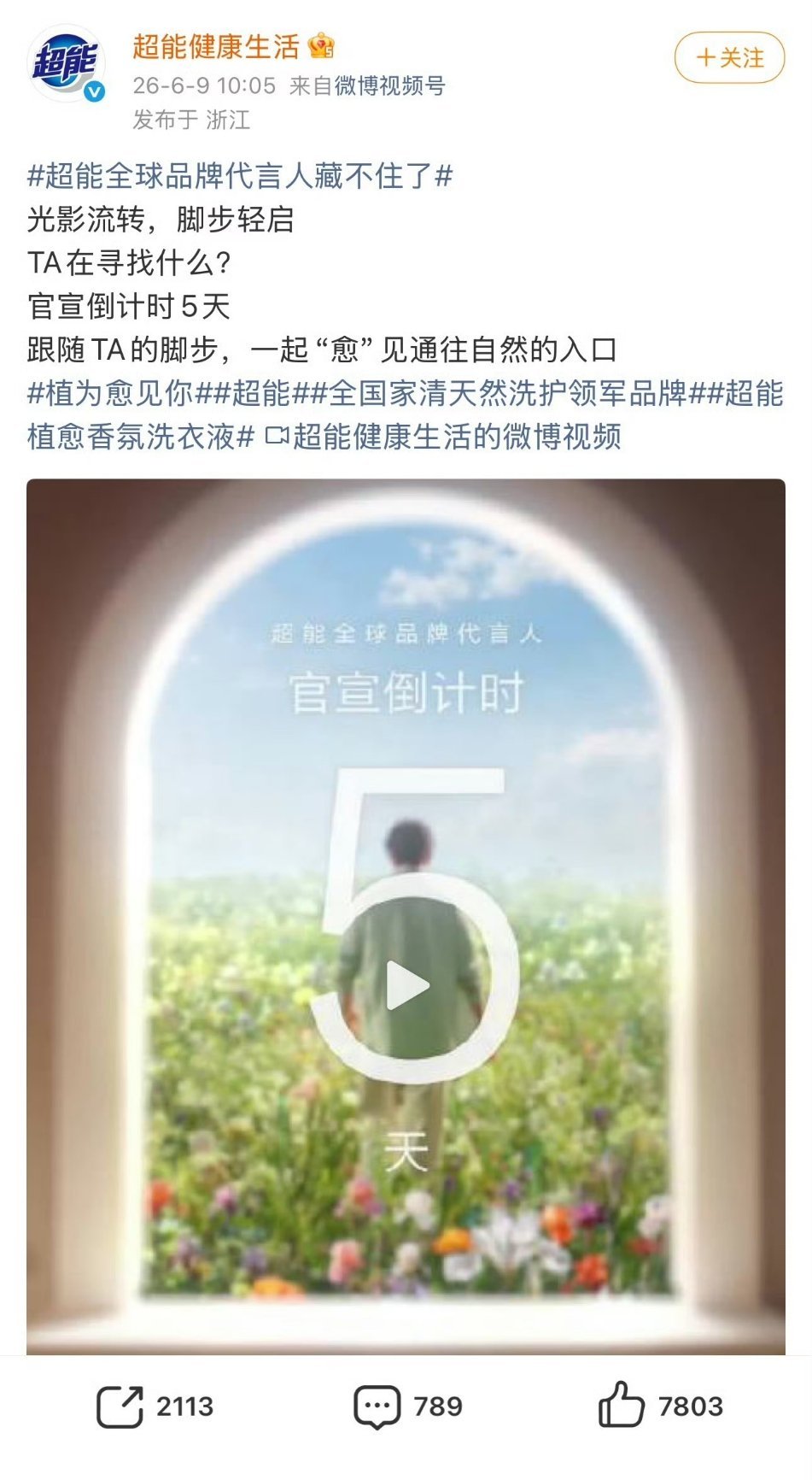 肖战又来一个国民级别的代言！肖战 超能