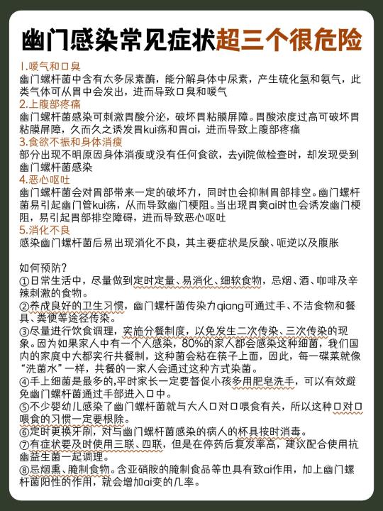 幽门感染常见症状超三个很危险