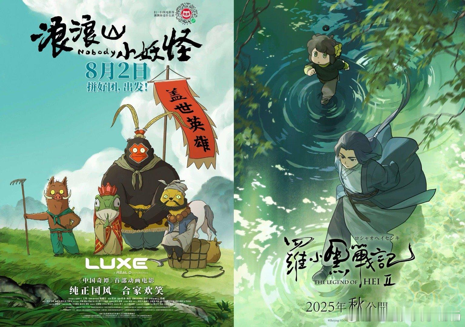 中国动画在浪浪山暑期联欢 上美影的新作必须支持啊！从小看《大闹天宫》《九色鹿》长