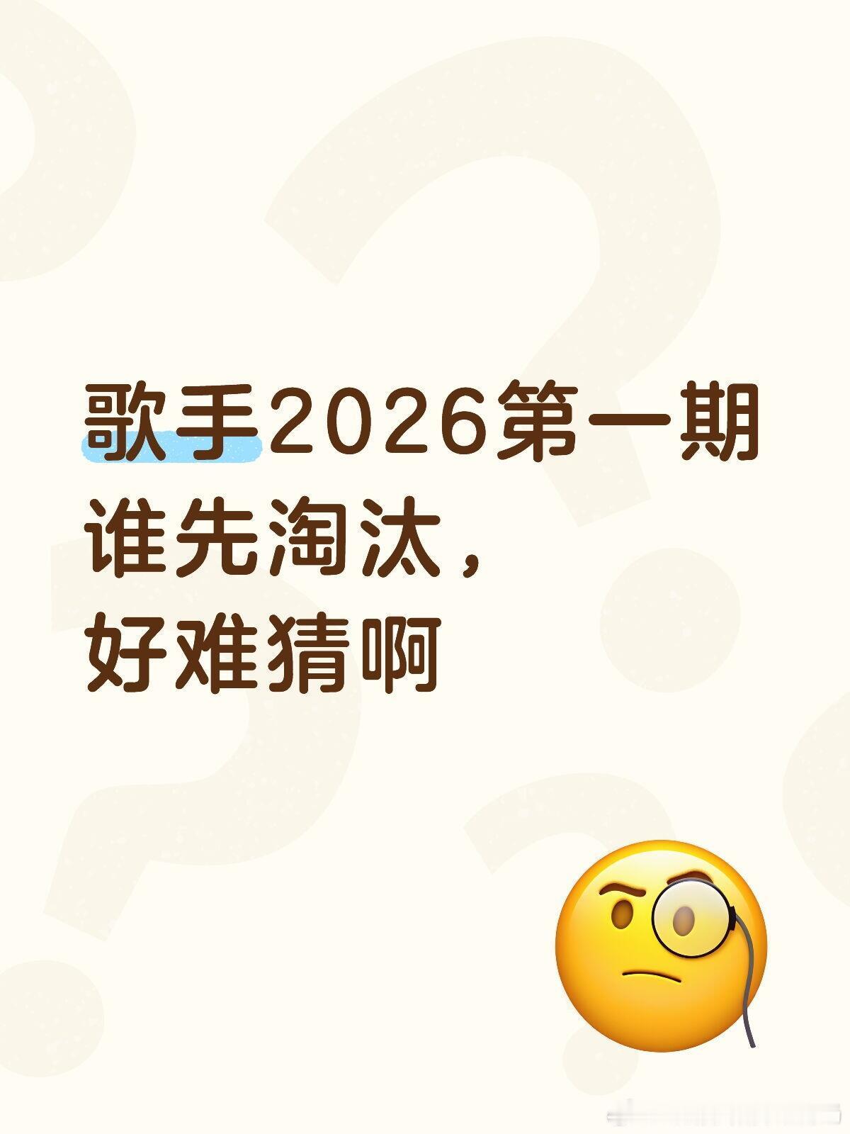 今年的首发歌手感觉大家水平都好均衡啊，没有特别厉害或特别差的，但是庾澄庆和周兴哲
