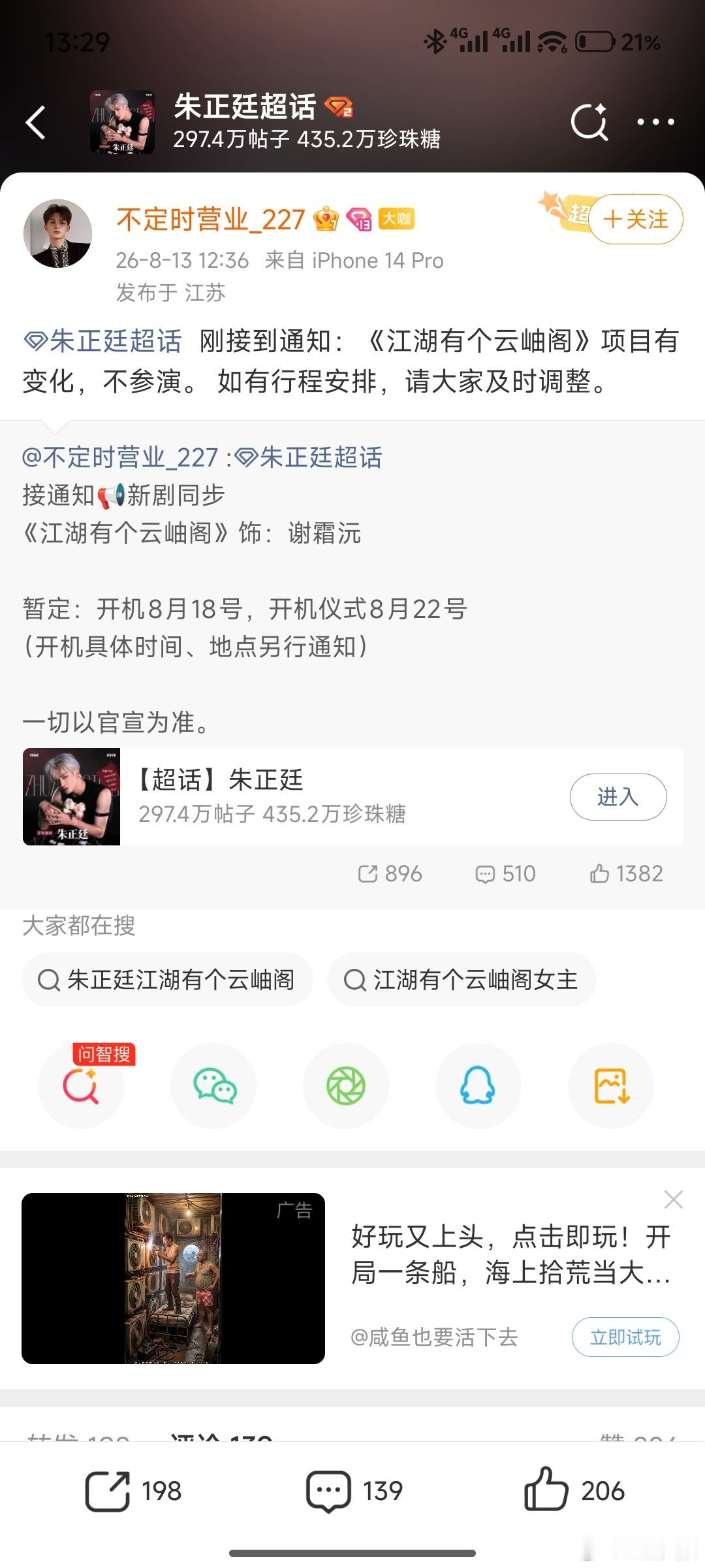 朱正廷确认不参演江湖有个云岫阁朱正廷退出江湖有个云岫阁朱正廷退出了江湖有个云岫阁