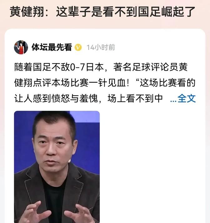 “国足崛起？别逗了，黄健翔都说了，那是烧钱的游戏！”
1985年，国足差一点就能