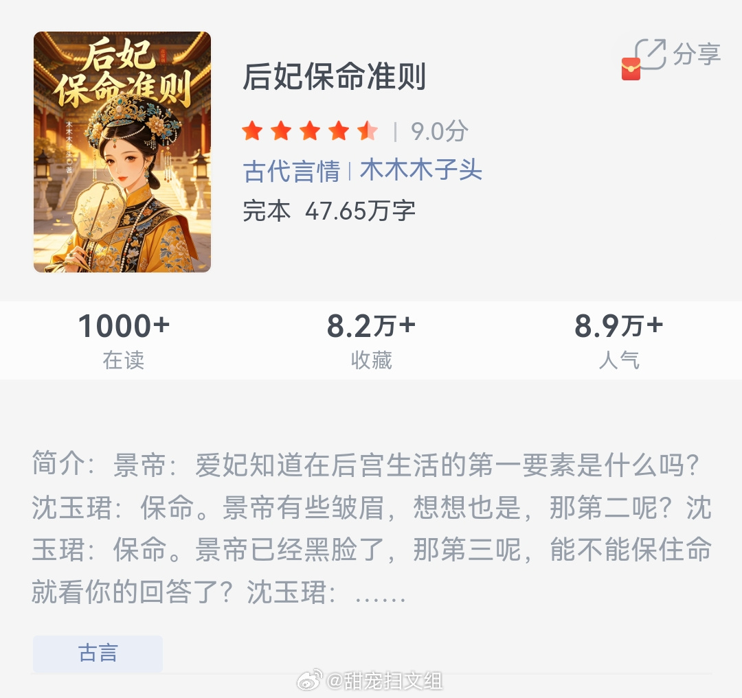 《后妃保命准则》作者：木木木子头景帝:爱妃知道在后宫生活的第一要素是什么吗?沈玉
