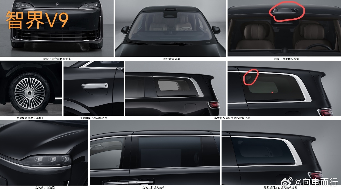 昨天问界M9     和智界v9     最新申报图中有一个细节不知道你们注意到
