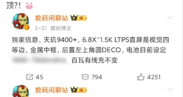 天璣9400+旗艦芯片助力年度性能機皇！紅米新機規格曝光