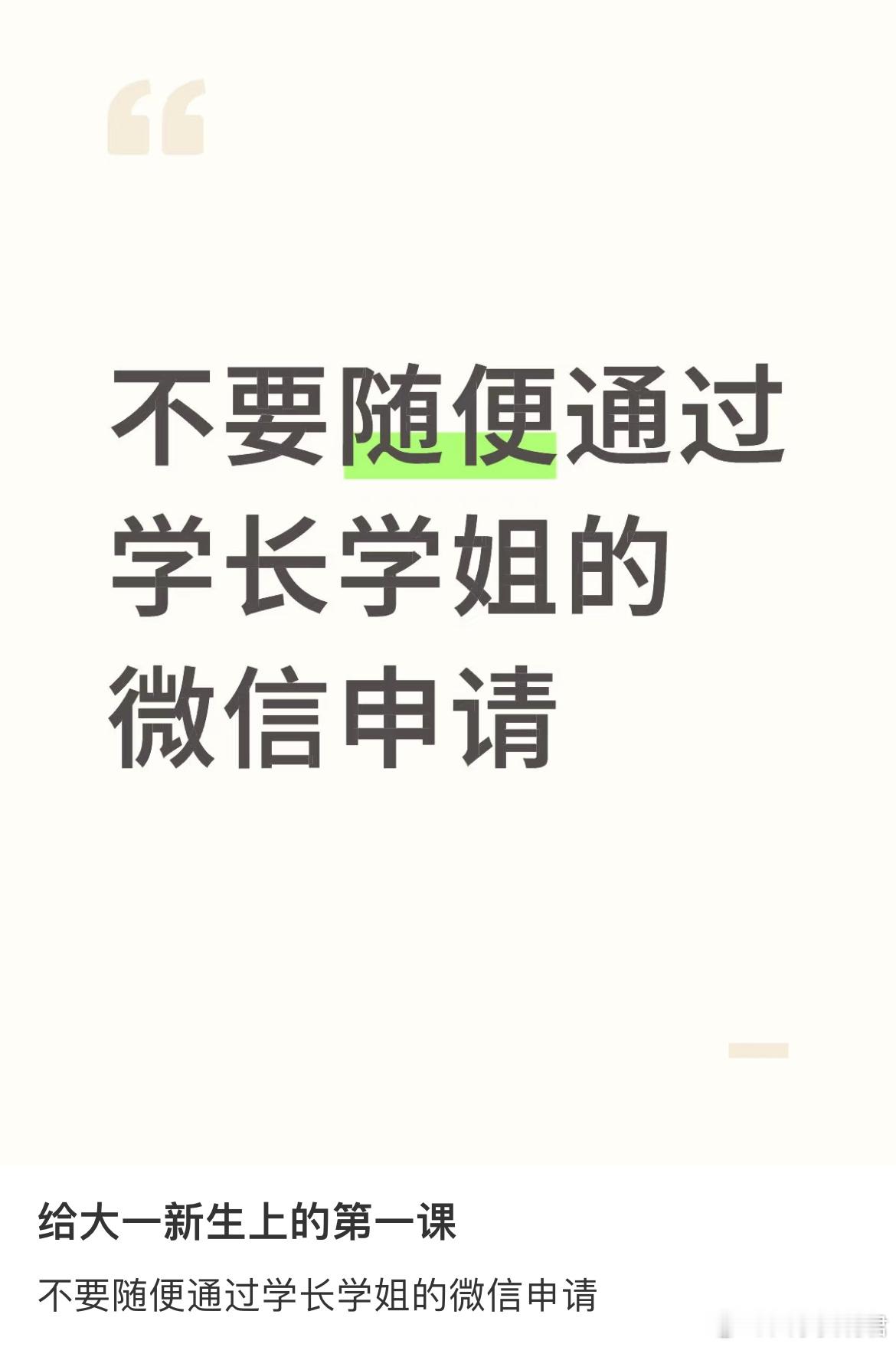 给大一新生上的第一课 ​​​