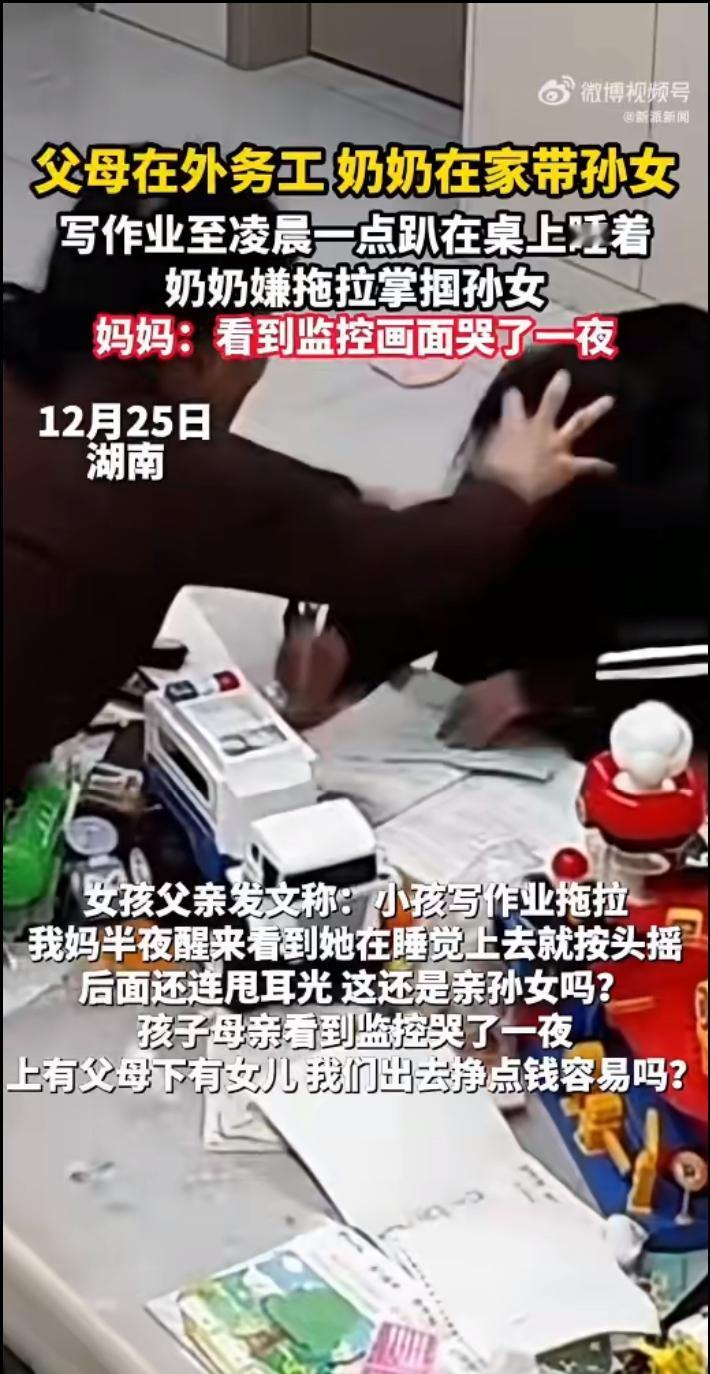 深夜一点，昏暗的灯光下，一个小女孩趴在堆满作业的课桌上沉沉睡去。奶奶发现后，没有