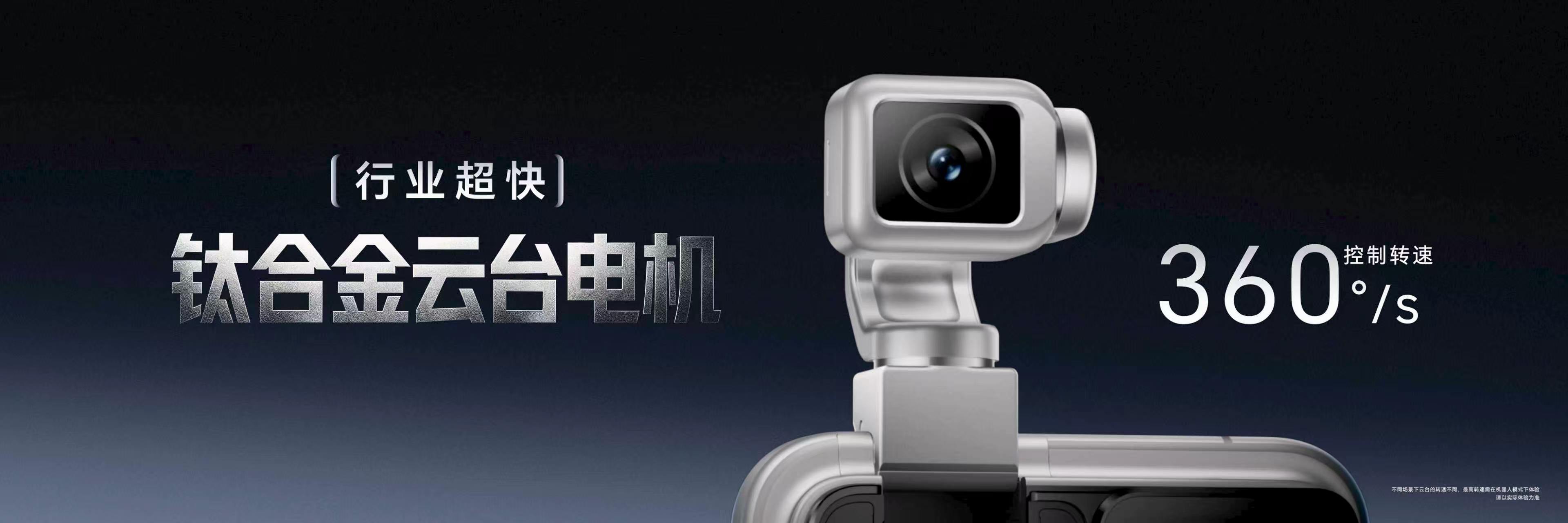 荣耀Robot Phone行业首创钛合金灵巧云台，让手机第一次拥有机器人级4Do