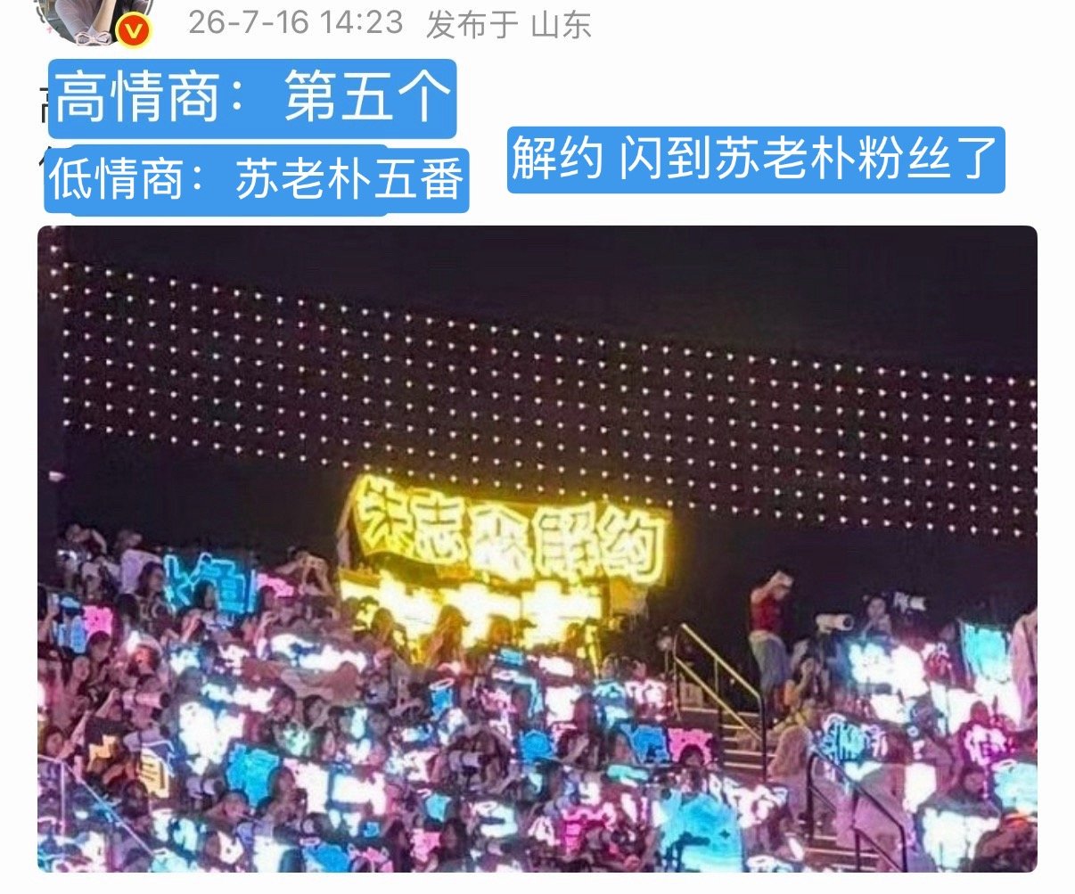 组合内现场唯一长灯牌“朱志鑫解约”闪到苏老朴粉丝了吗？ 朱志鑫和时代峰峻解约