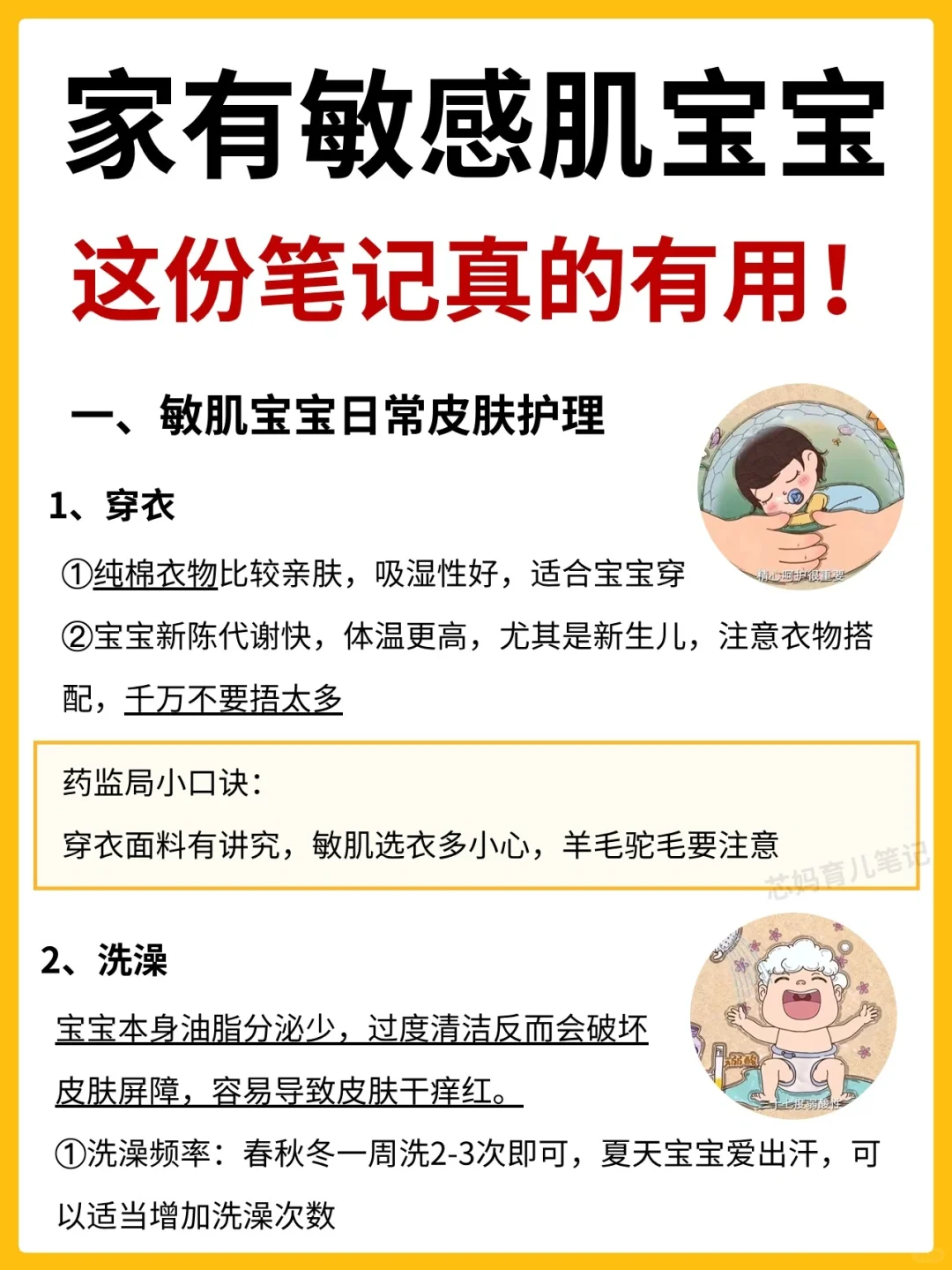 家有敏感肌宝宝的别大意！能帮一个是一个！