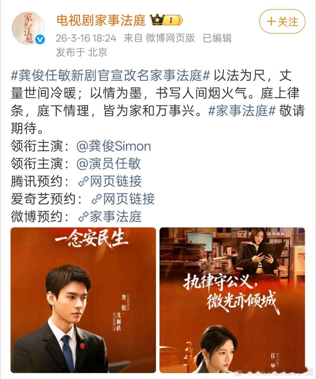 龚俊新剧官宣改名家事法庭，看来真要来了