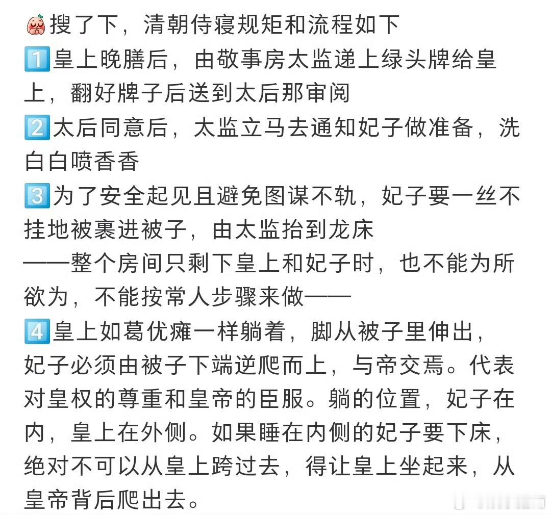 甄嬛传没详述的侍寝规矩，难为了安陵容心生恐惧抬进养心殿又被抬出来 ​​​