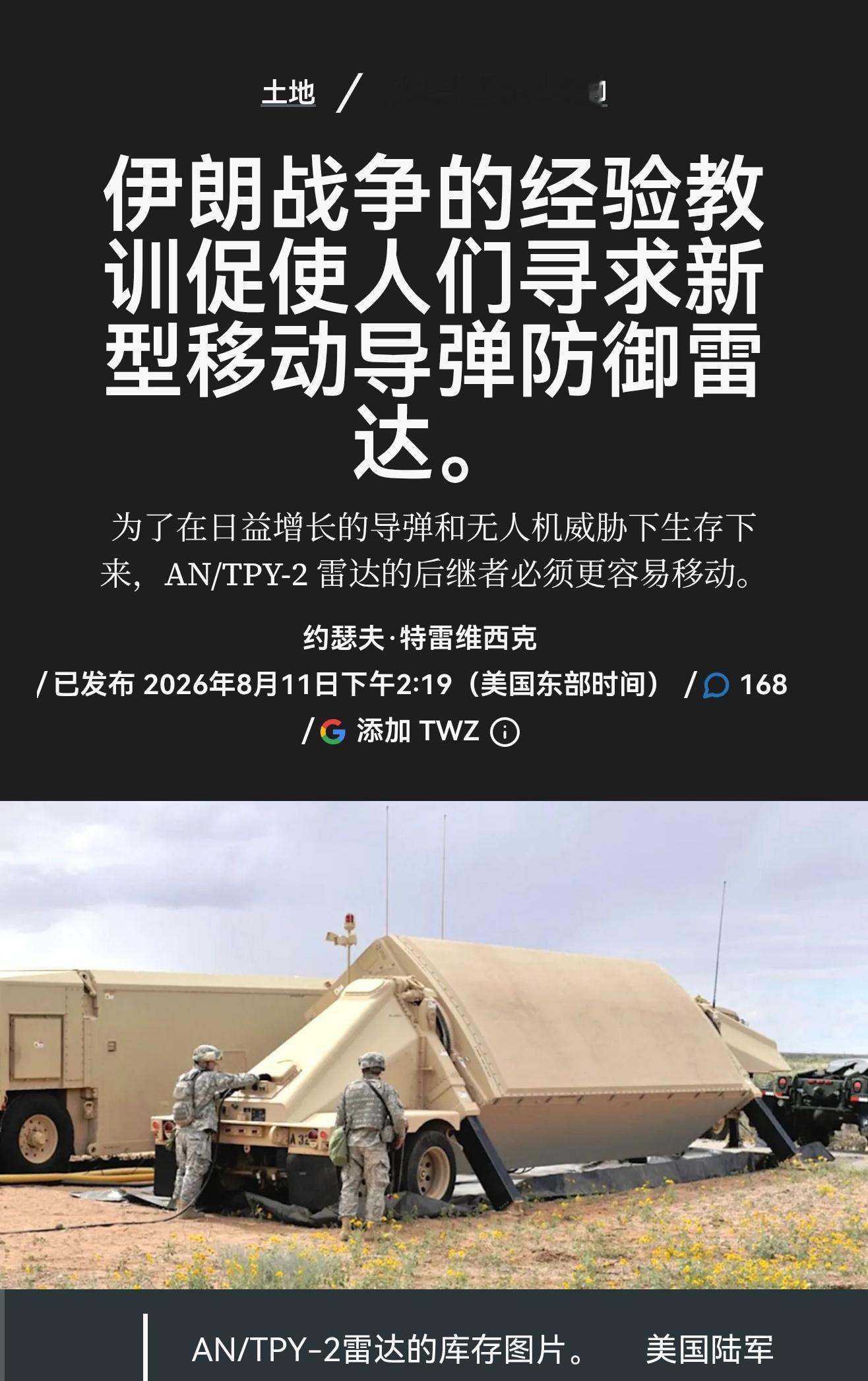 🔻美军导弹防御局MDA称准备研发下一代前沿部署反导雷达，要求具备高机动性部署能