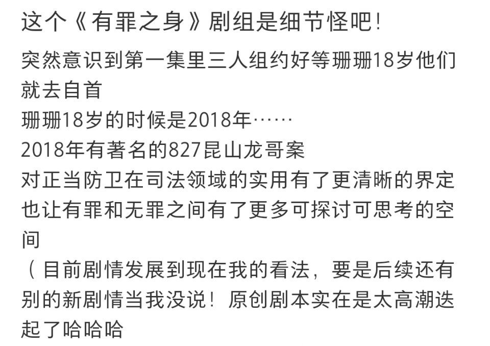 卧槽如果真是这样《有罪之身》就封神了三人组究竟是不是正当防卫，究竟有罪还是无罪，