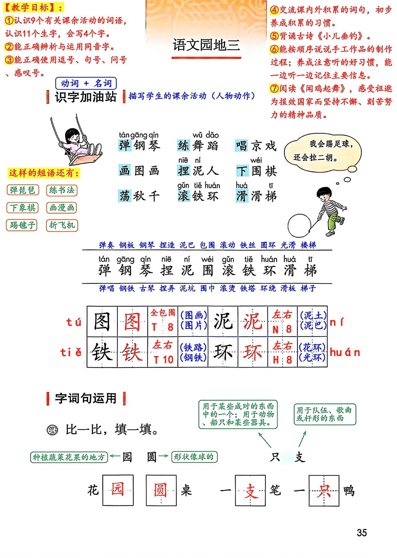 二年级上册语文，第三单元《语文园地三》课堂学习笔记，暑假收藏预习~
