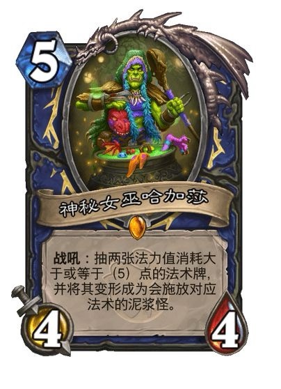#炉石传说# 萨满传说随从，5费4/4战吼：抽两张法力值消耗大于或等于（5）点的