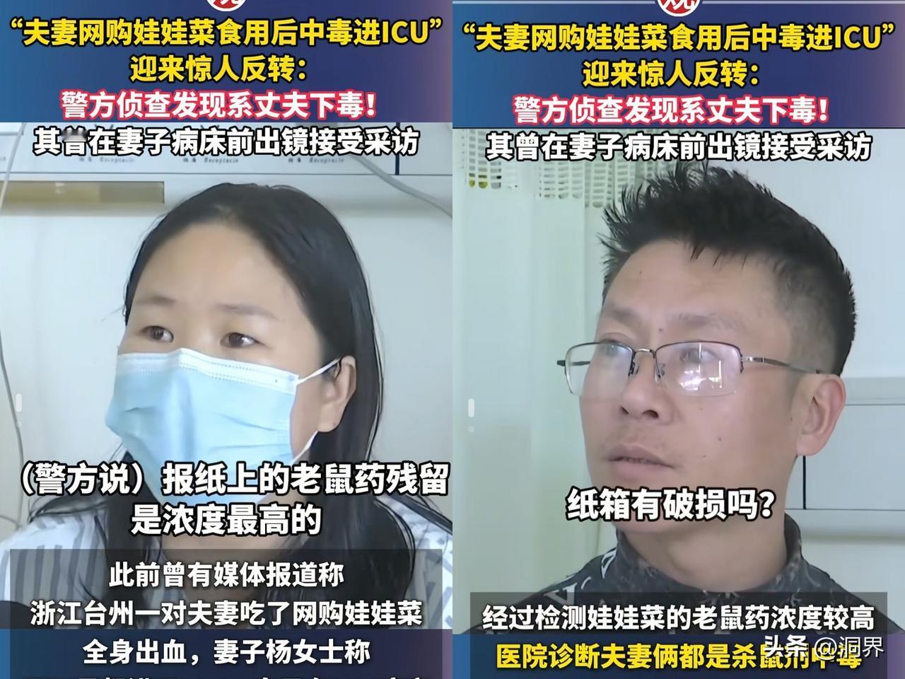 这个男人太狠了，为了投毒妻子，竟然跟着服下有毒的儿菜，最后夫妻双双进了ICU！之