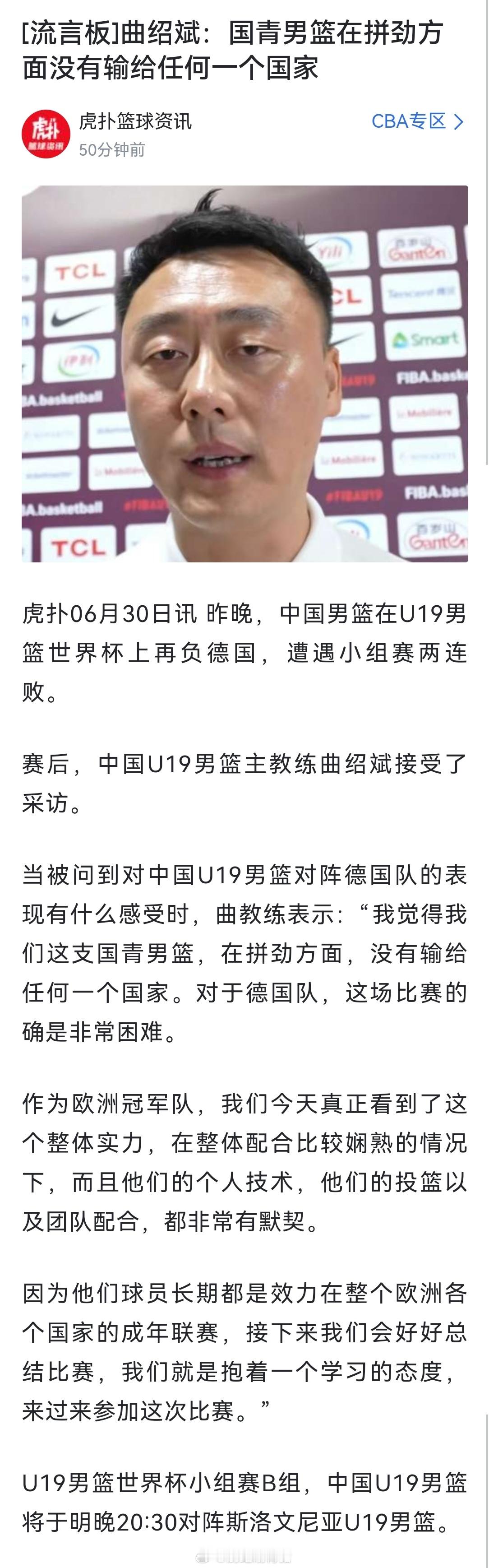 “国青男篮在拼劲方面没有输任何一个国家”“我们就是抱着一个学习的态度，来过来参加