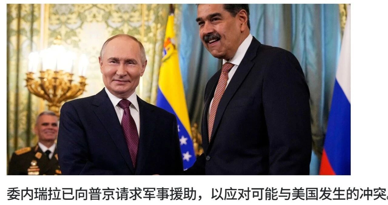 真的这么严重？空袭随时开始，马杜罗的日子屈指可数[吃惊]美国[超话] 随着特朗普