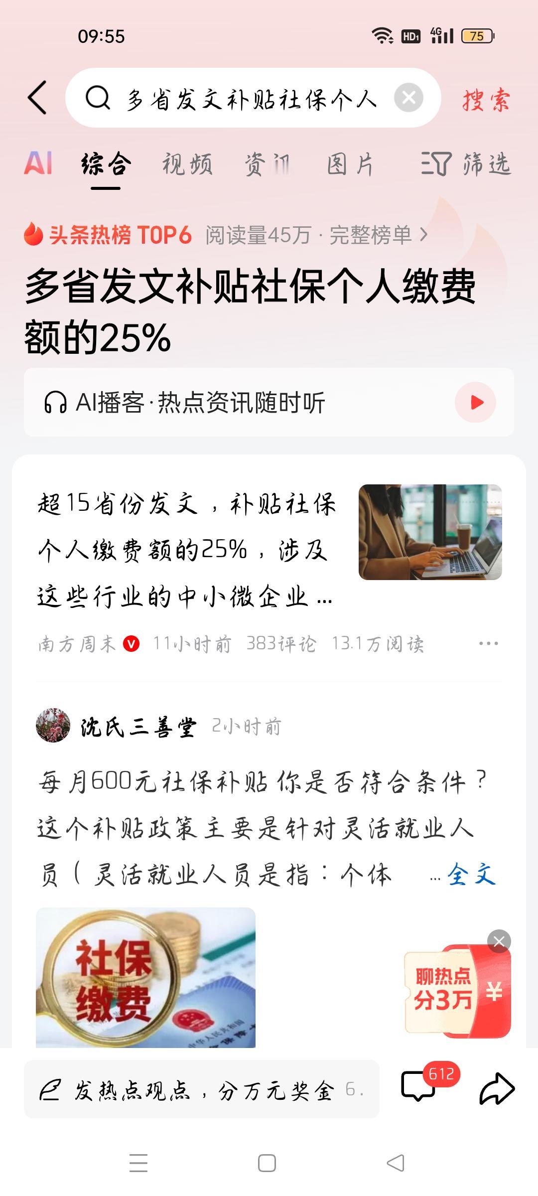 多省发文补贴社保个人缴费额的25％，我想说
据南方周末报道，多省（超15省）发文