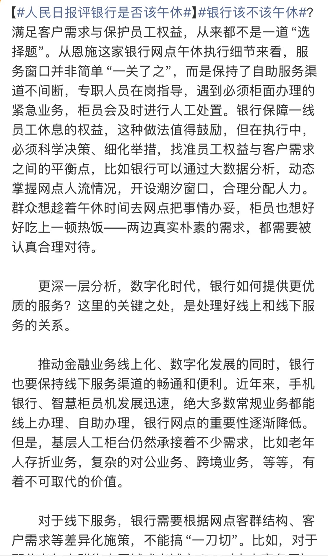 银行该不该午休还好现在不少业务在网上也能办。不过需要线下办理的，还是得去银行。 