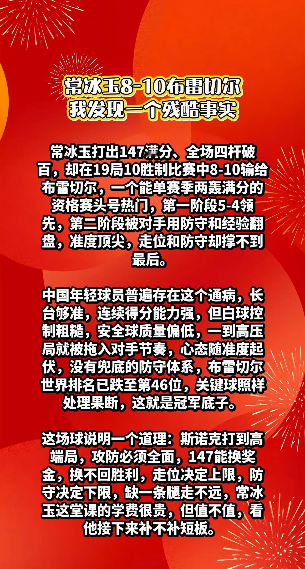 常冰玉8-10布雷切尔，我发现个残酷事实。