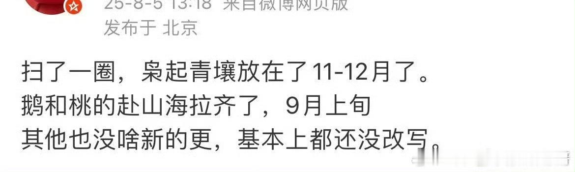 迪丽热巴 枭起青壤排播11-12月，成毅《赴山海》9月上旬 ​​​