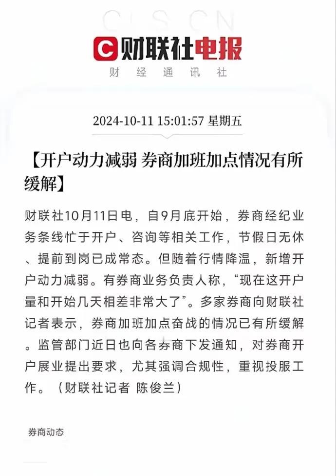 券商终于不用加班了。对员工来说，牛不牛市无所谓，只要不加班就好。

不知道券商是