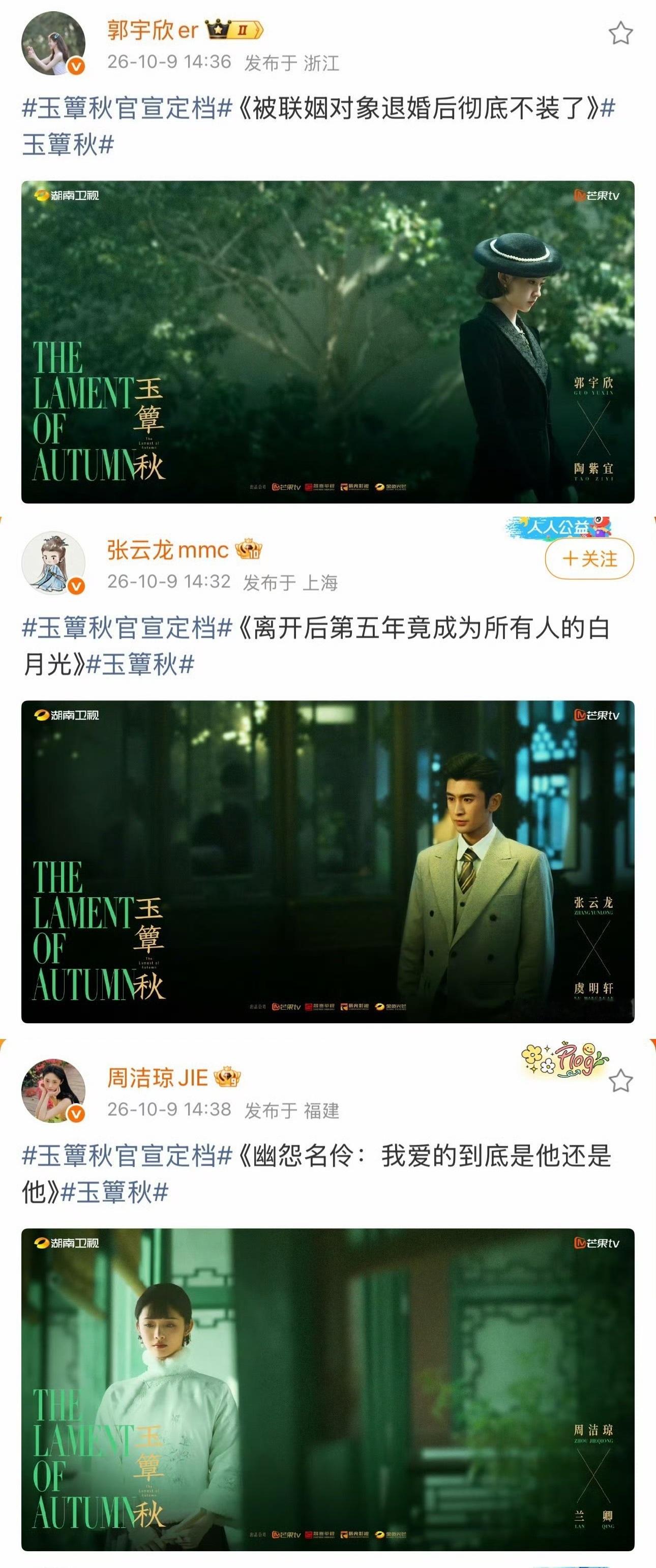有请玉簟秋探簟达人谁能拒绝在追剧团上听主创们念定档时的抽象官宣文案啊啊啊啊尤其是