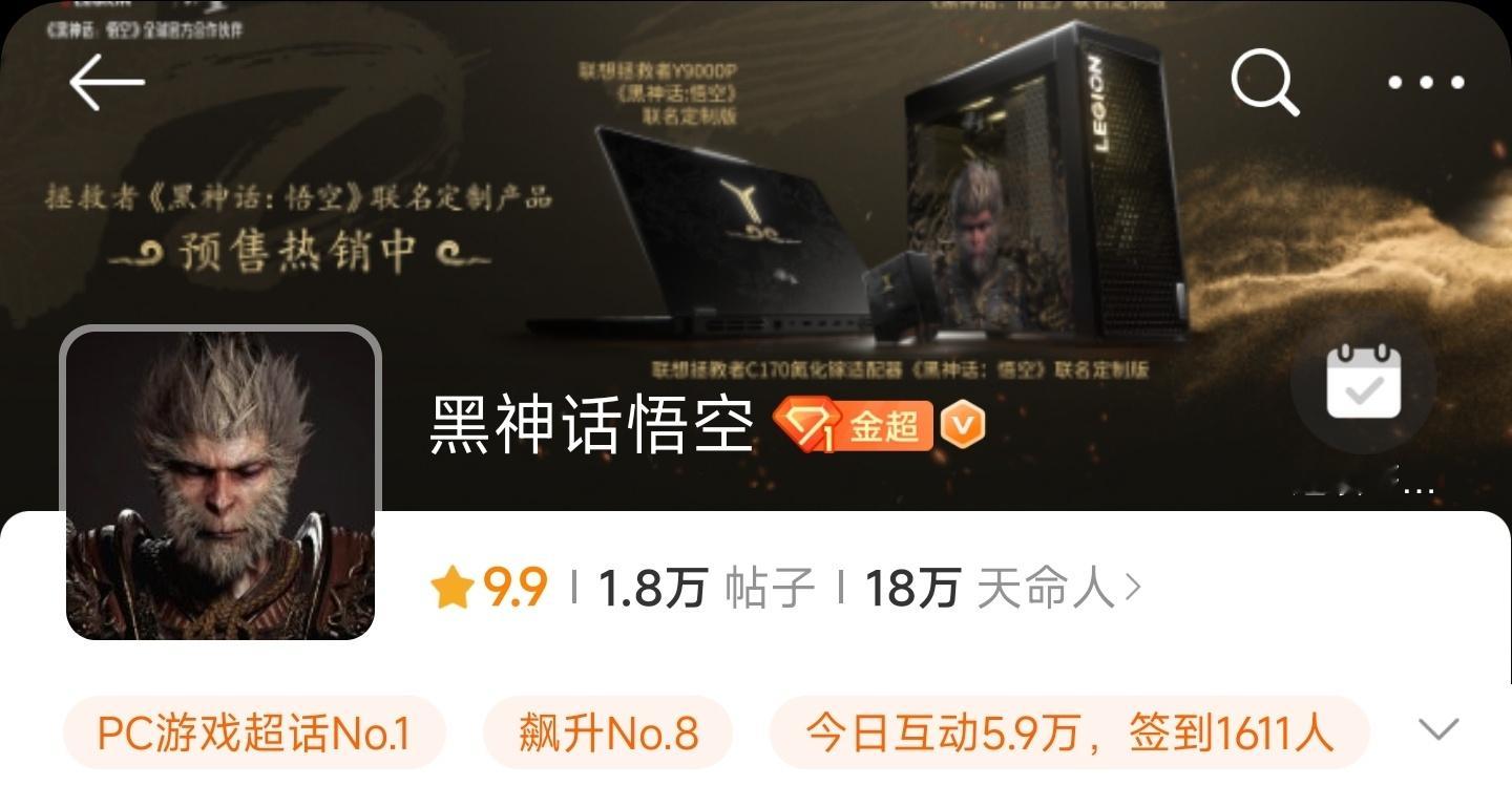 #黑神话悟空超话开分9.9#黑神话悟空超话开分啦，不知道小伙伴们都有玩上黑神话不