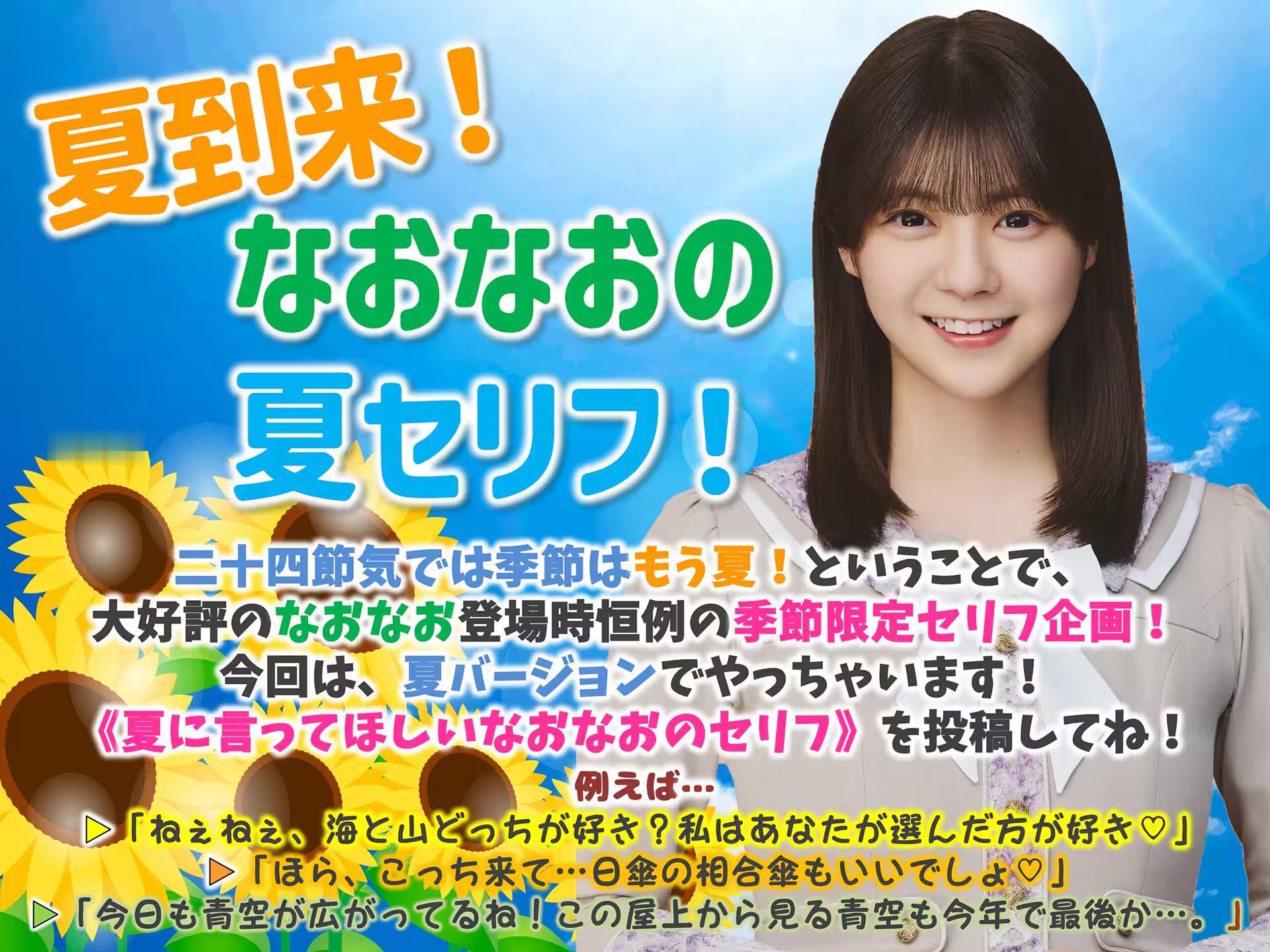 260614 らじらー！サンデー　五百城茉央、冨里奈央、愛宕心響 