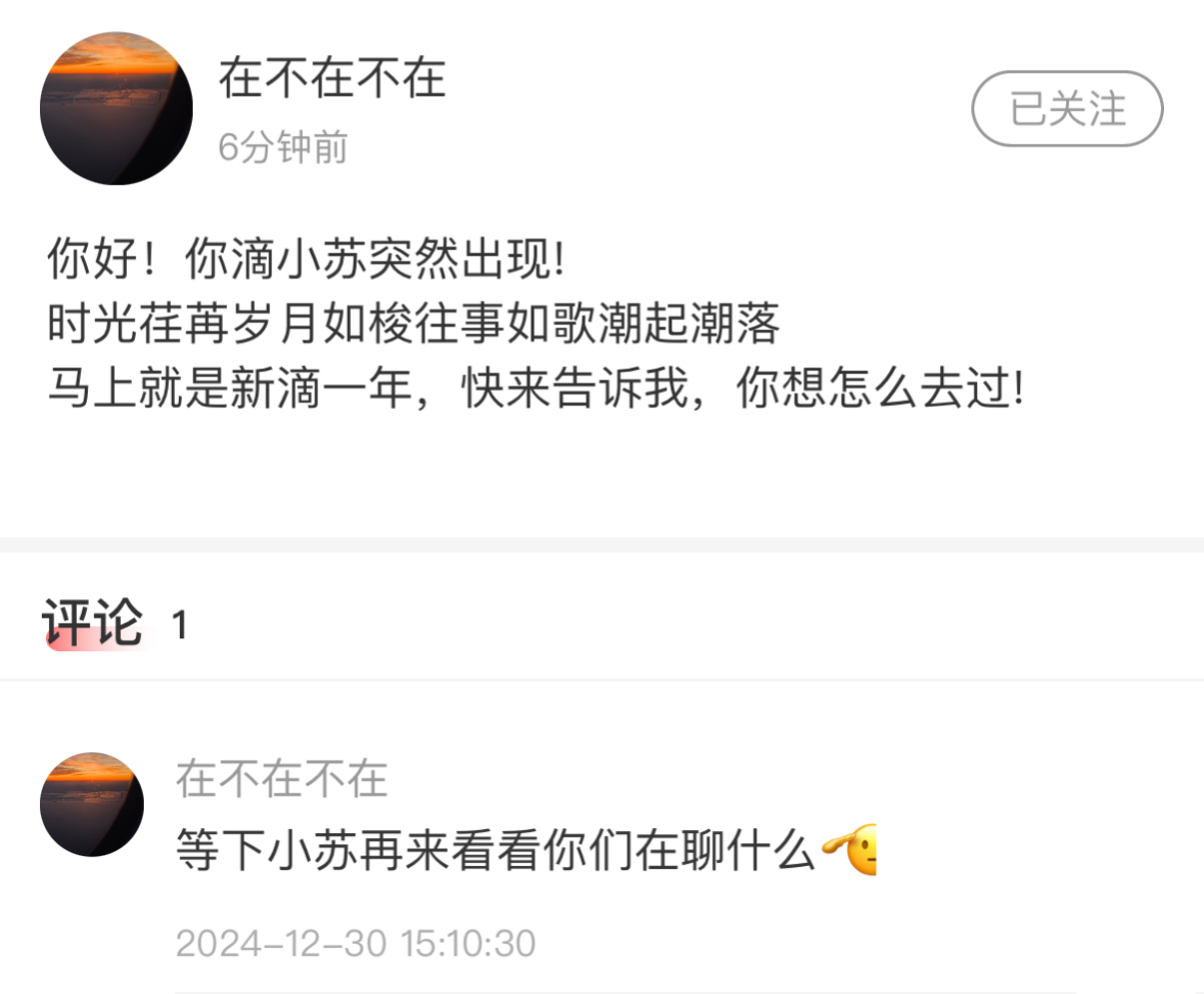 在不在不在 苏新皓高会更新你好！你滴小苏突然出现！时光荏苒岁月如梭往事如歌潮起潮