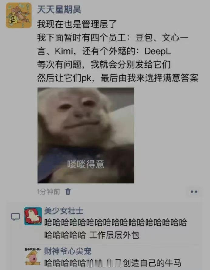 咱也是当老板的人了 