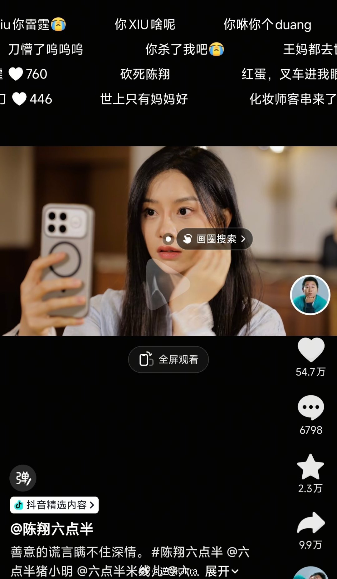 看我刷陈翔6点半看到了什么？K90 ProMax 