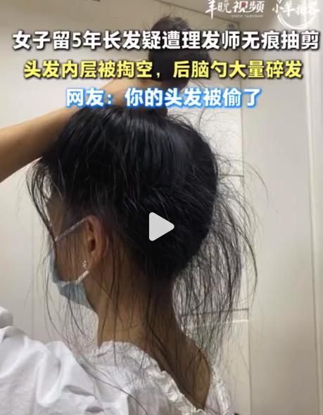 广西南宁，女子留了5年长发，她去理发店让理发师帮忙把干枯的发尾剪掉，她并没有跟理