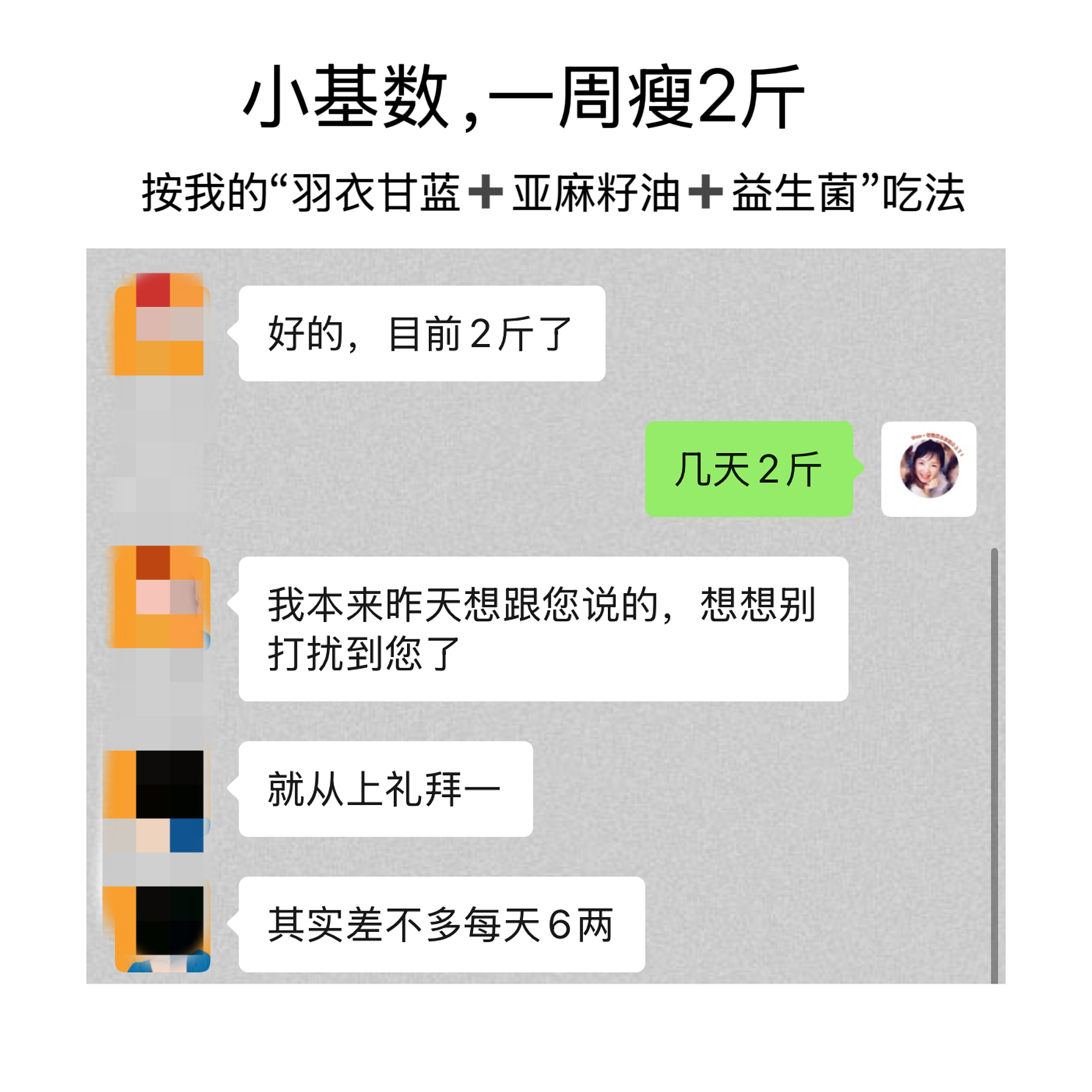 小基数，一周，瘦了2斤！一位姐妹，只有95斤。昨晚来反馈，按我的“羽衣甘蓝🥦➕