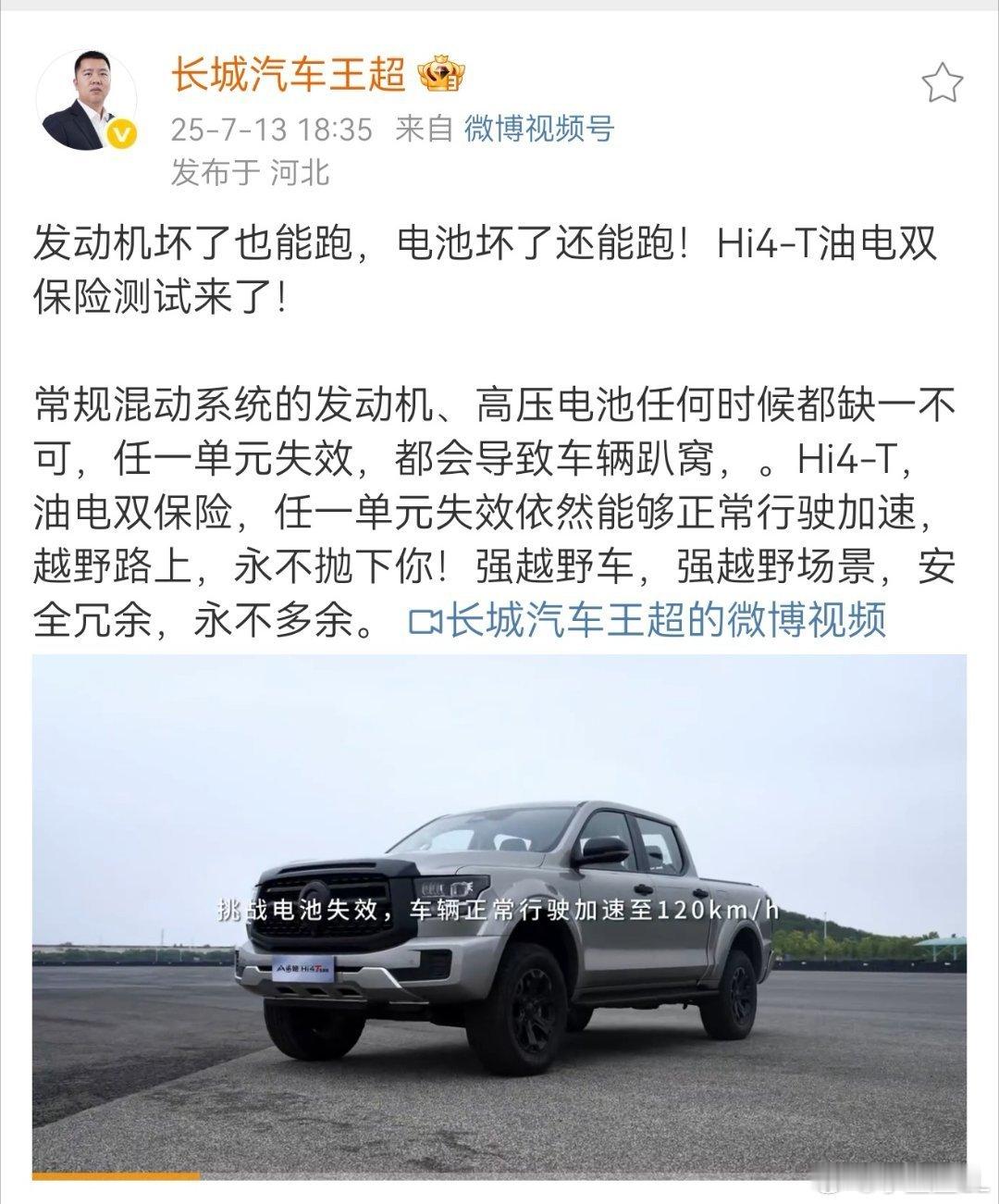 其实这种冗余备份，早在坦克700Hi4-T的车上就已经标配了，到现在还在说这个事