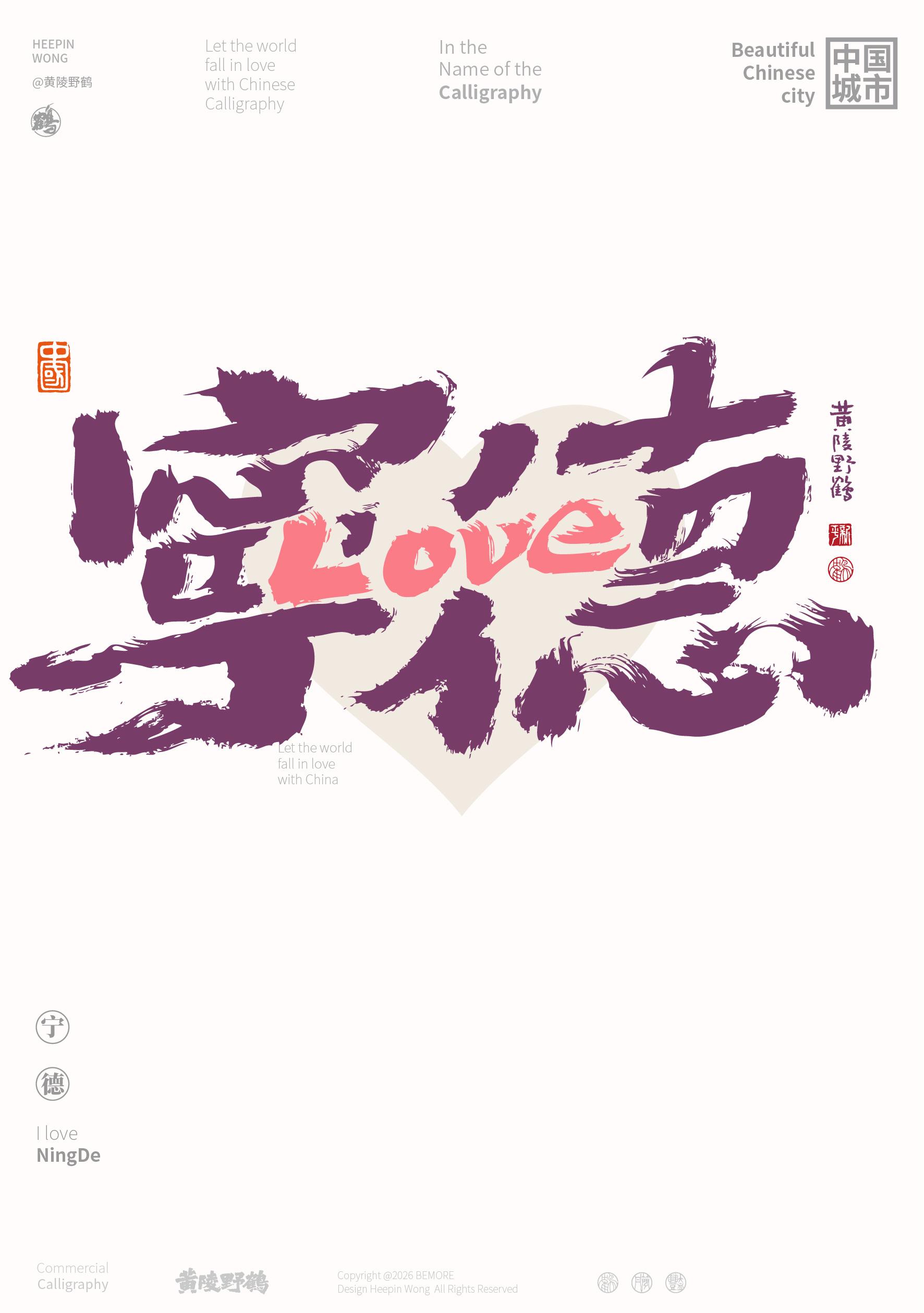 设计love中国系列之福建系列有没有大湖建的朋友爱福建的每一个地区福建文化转译设